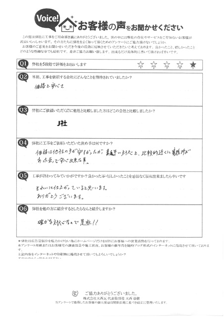 工事後お客様の声